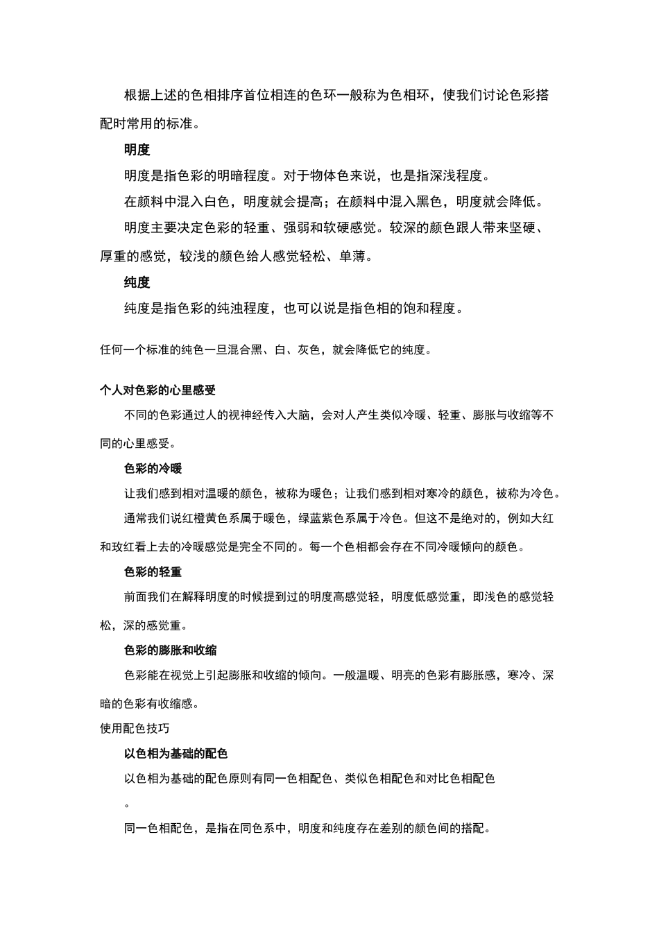 男士个人色彩与着装风格诊断_第3页