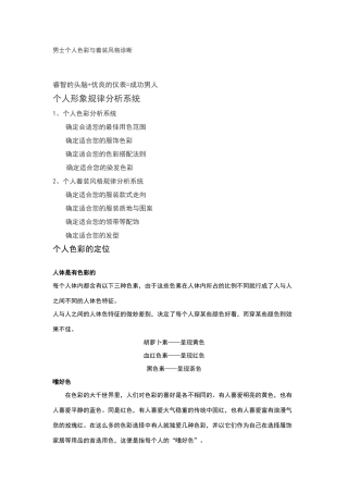 男士个人色彩与着装风格诊断
