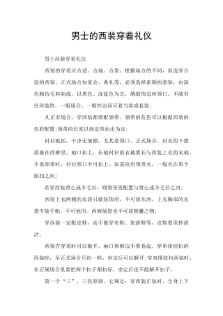 男士的西装穿着礼仪