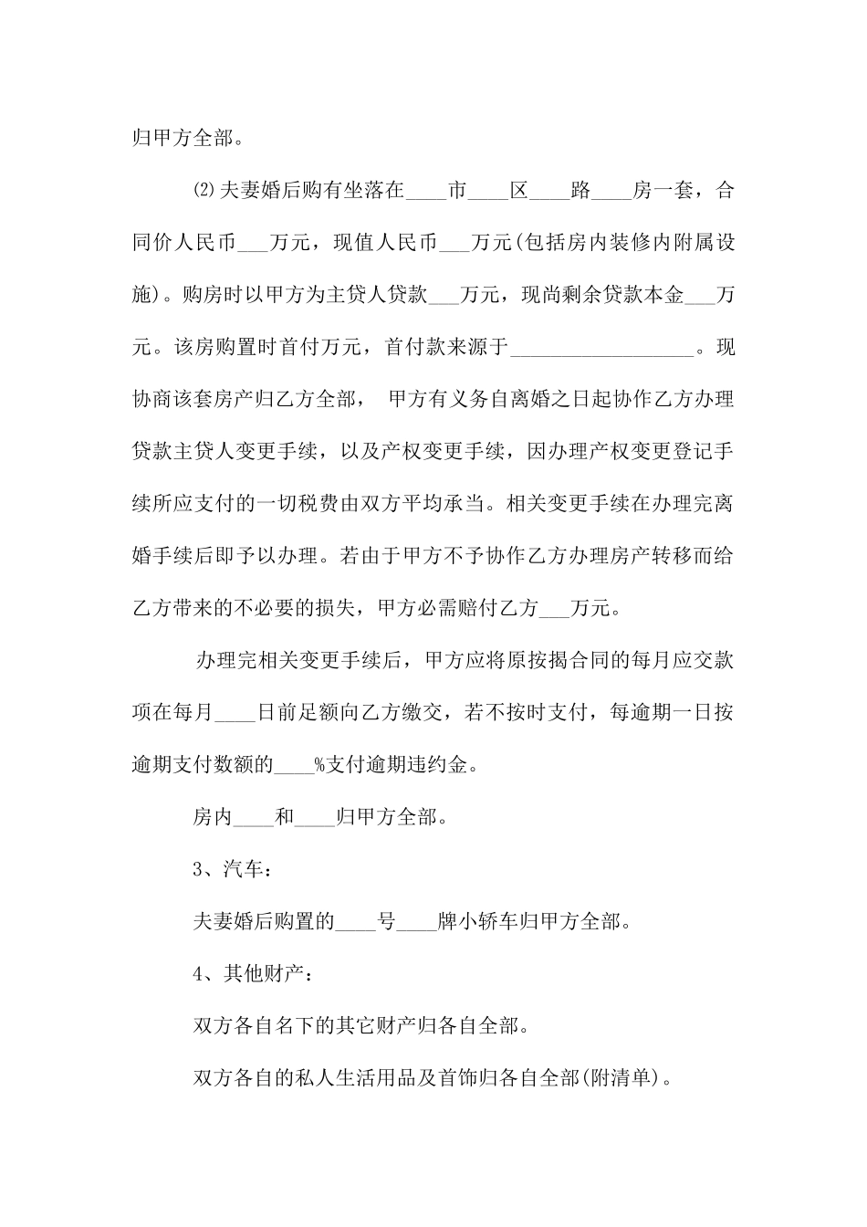 男女离婚协议书格式样本_第2页