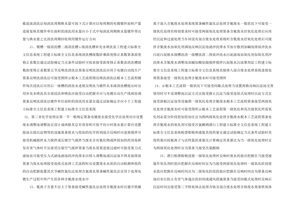 电镀废水治理设计规范_第3页