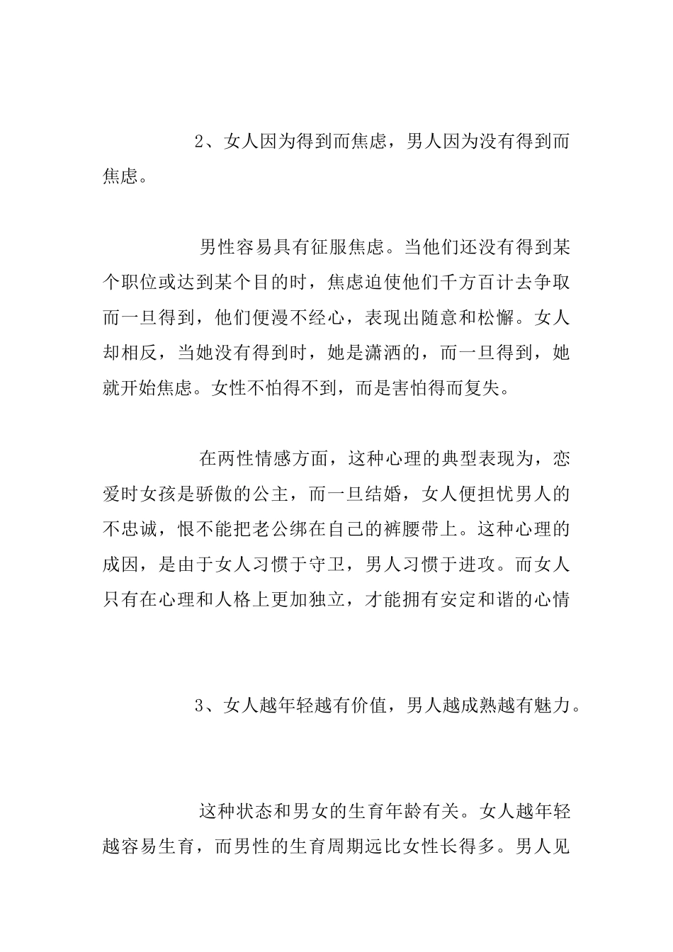 男女职场的15种差异化生存_第2页