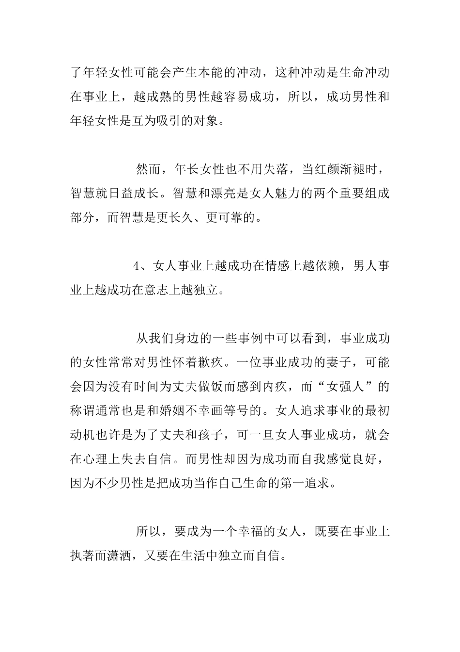 男女职场的15种差异化生存_第3页