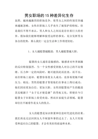 男女职场的15种差异化生存