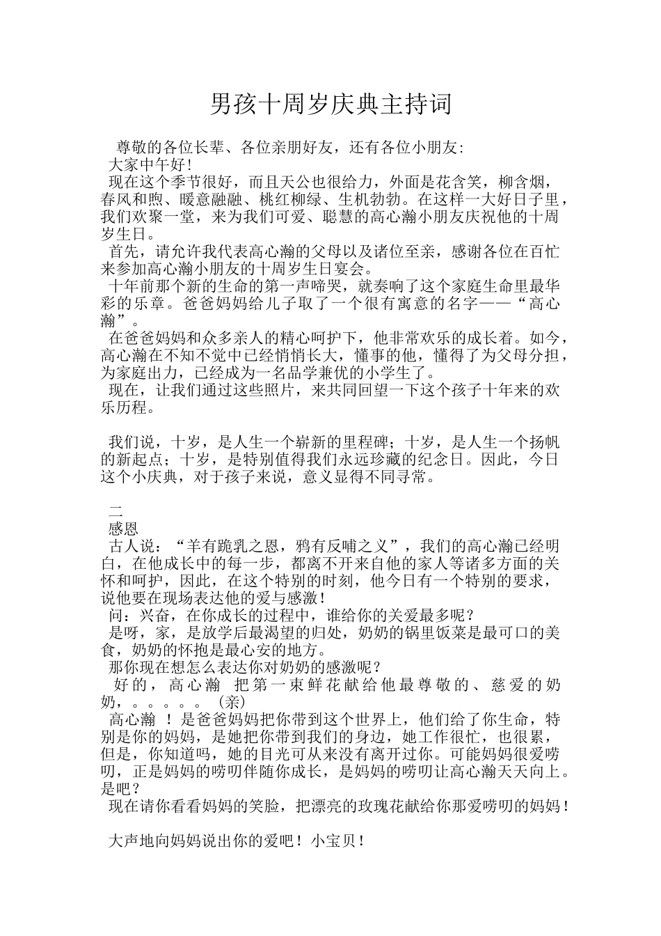 男孩十周岁庆典主持词_第1页