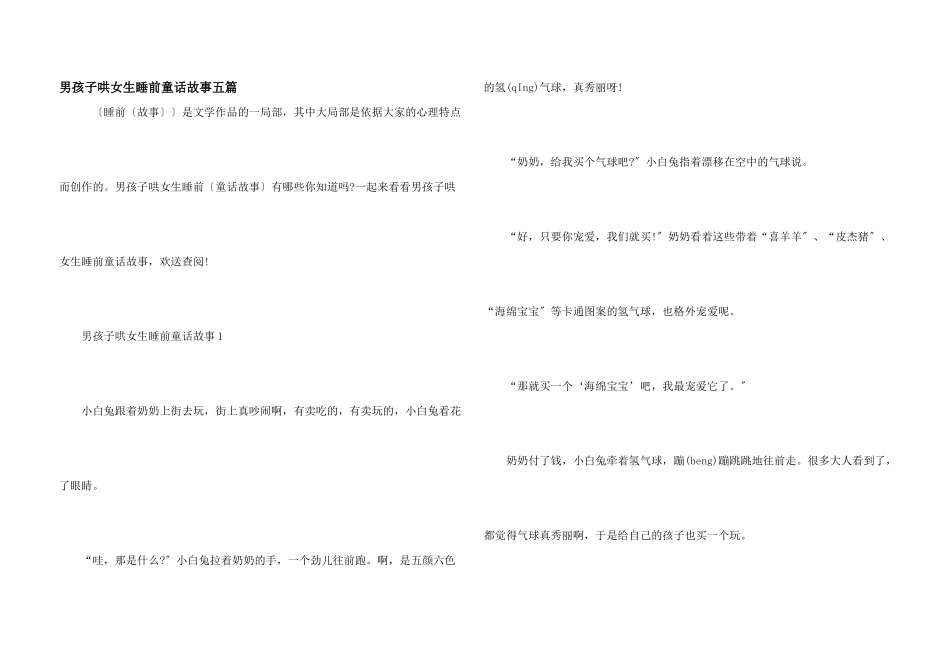 男孩子哄女生睡前童话故事五篇_第1页