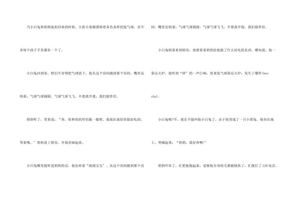 男孩子哄女生睡前童话故事五篇_第2页