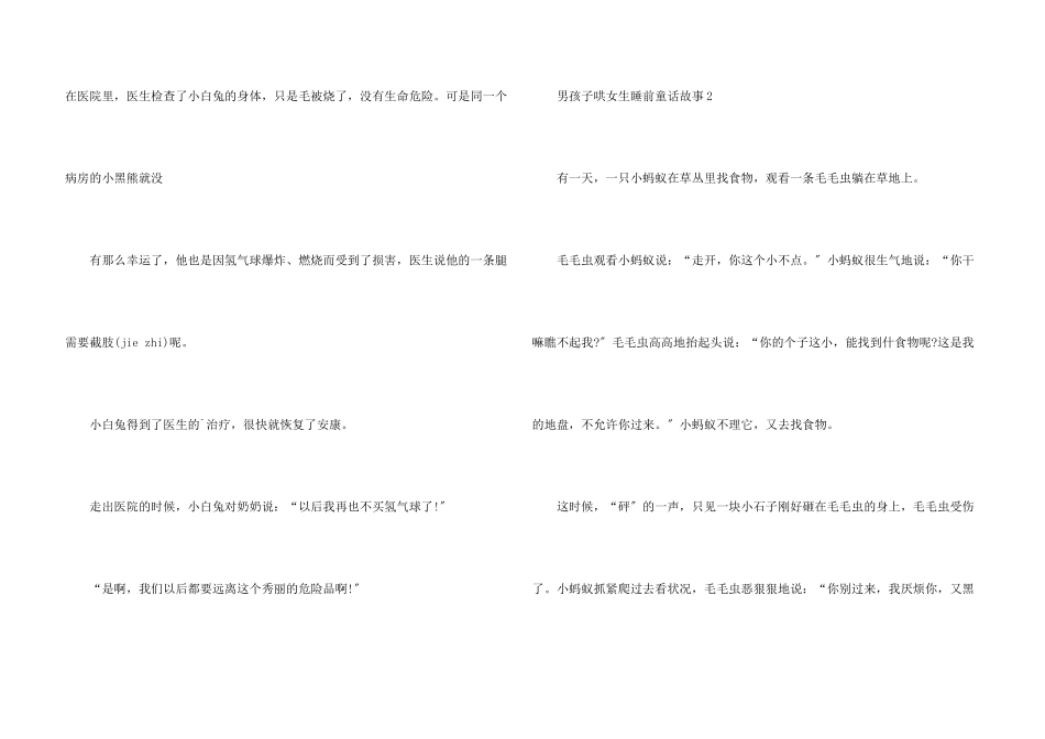 男孩子哄女生睡前童话故事五篇_第3页