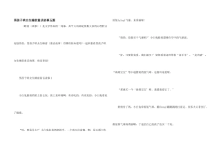 男孩子哄女生睡前童话故事五篇