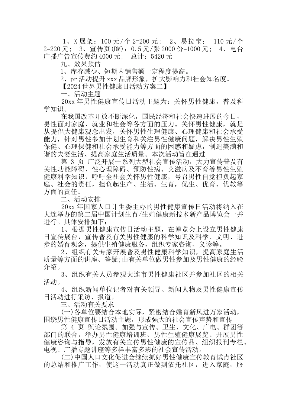 男性健康日活动方案_第2页
