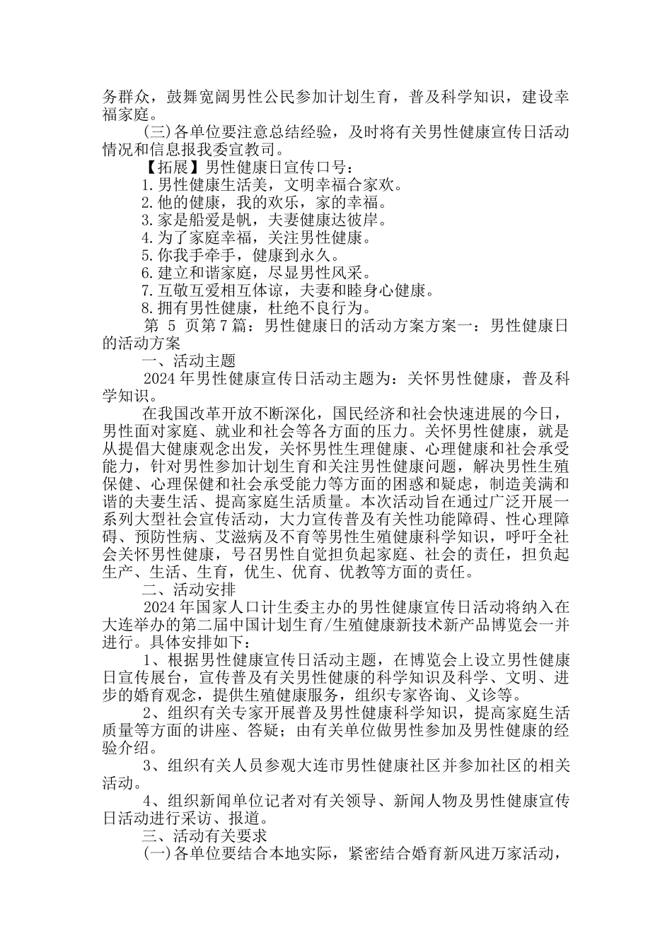 男性健康日活动方案_第3页