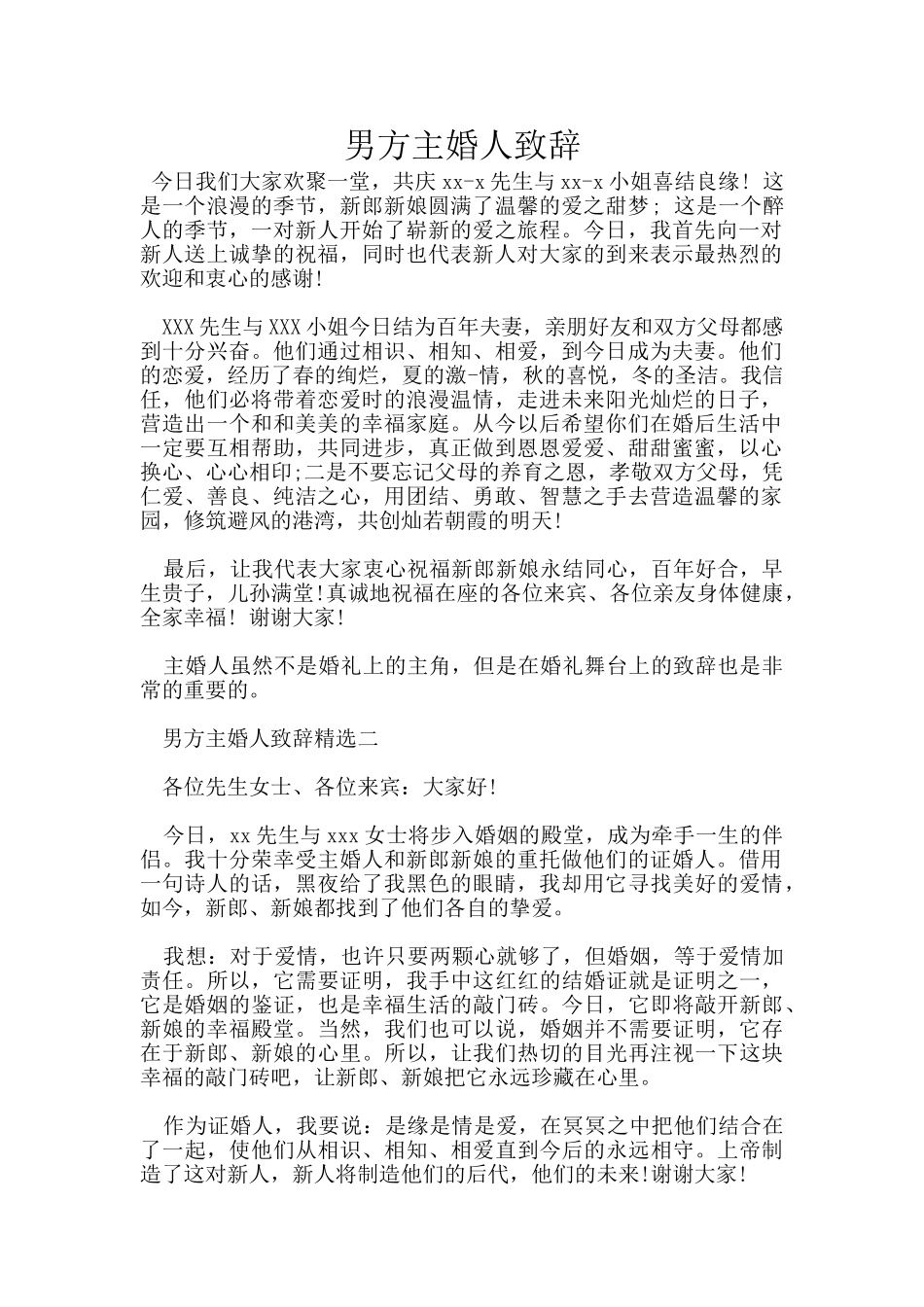 男方主婚人致辞_第1页