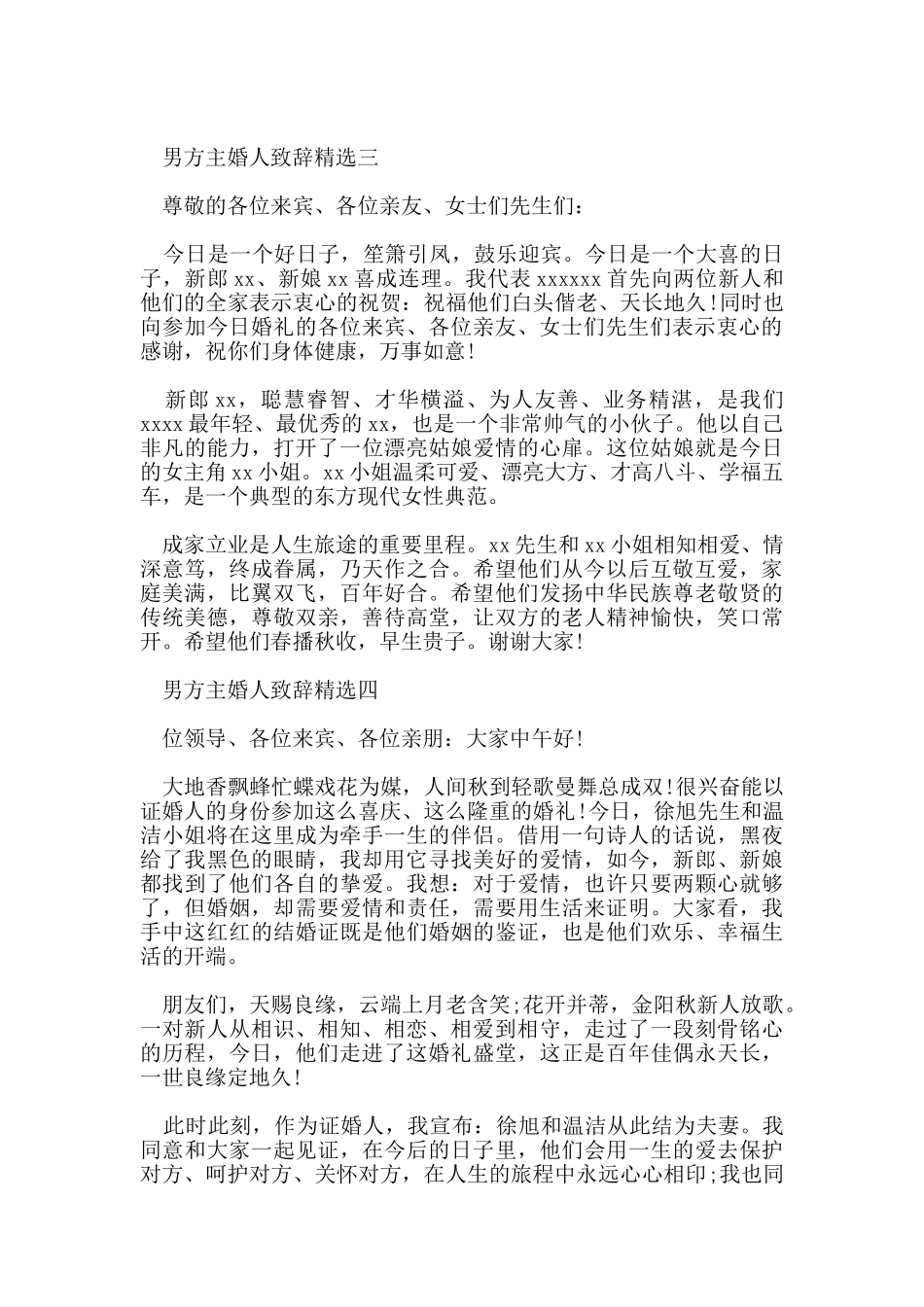 男方主婚人致辞_第2页