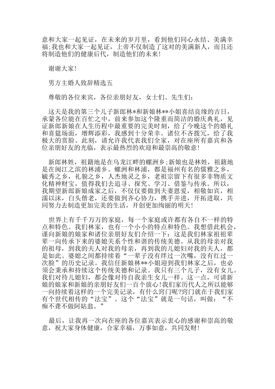 男方主婚人致辞_第3页