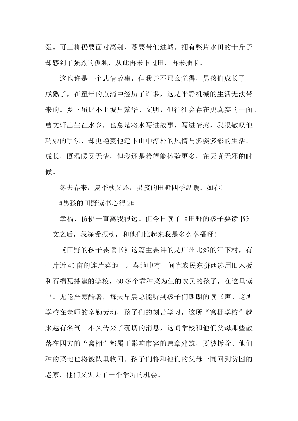 男孩的田野读书心得体会700字5篇_第2页