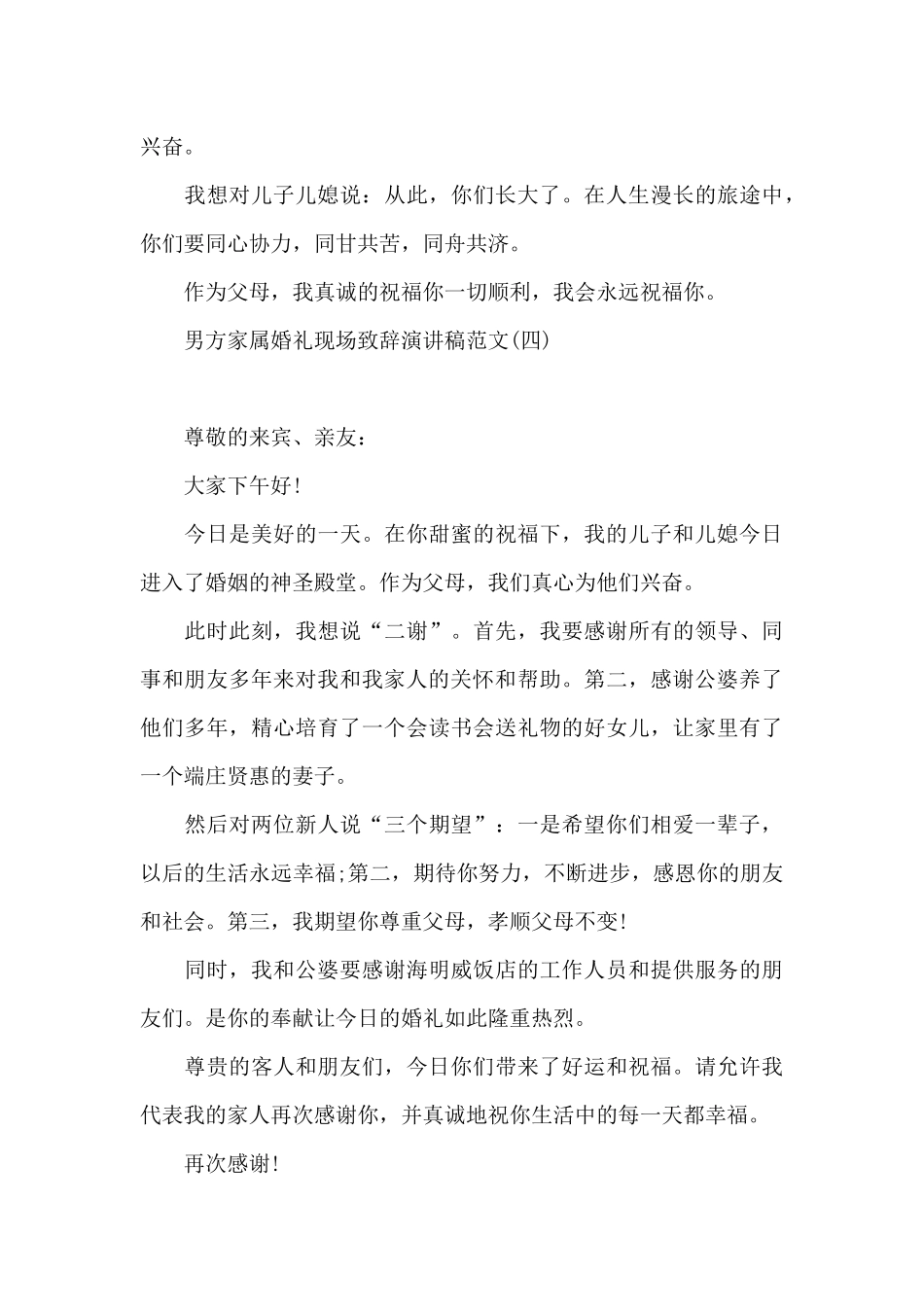 男方家属婚礼现场致辞演讲稿范文_第3页