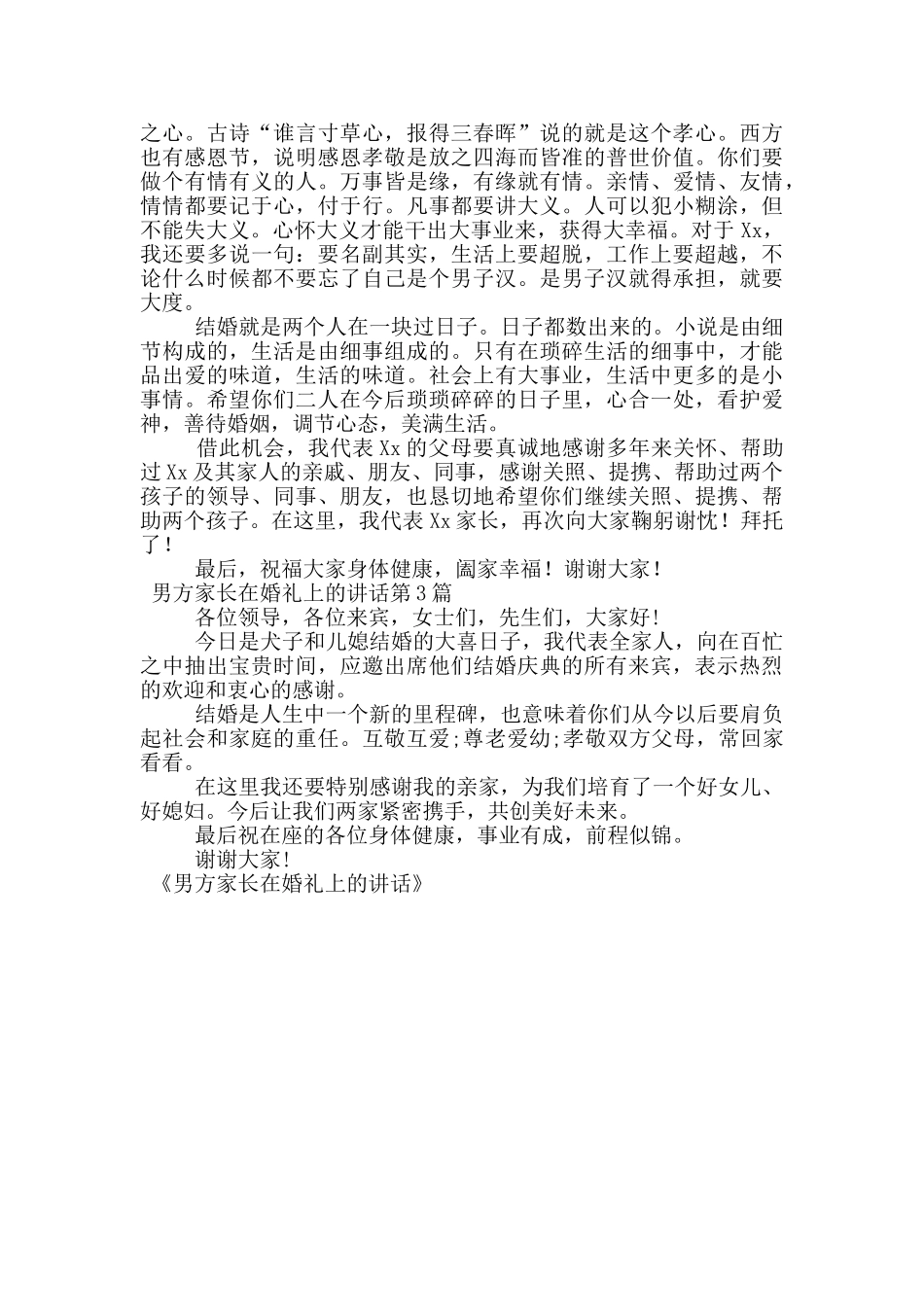 男方家长在婚礼上的讲话_第2页