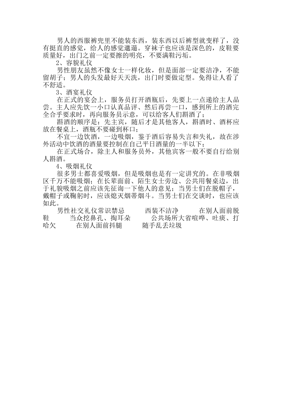 男性社交礼仪修养常识_第2页