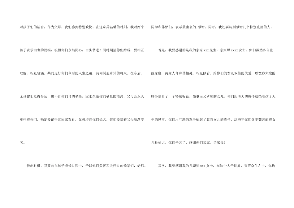 男方婚礼答谢词三篇_第2页