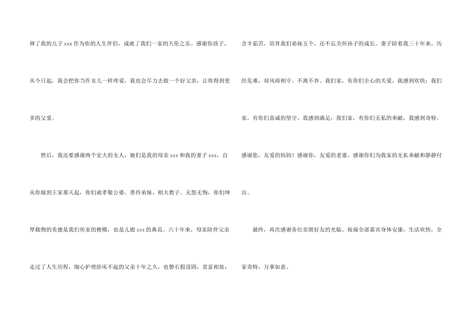 男方婚礼答谢词三篇_第3页