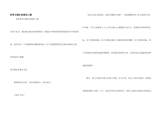 男方婚礼答谢词三篇