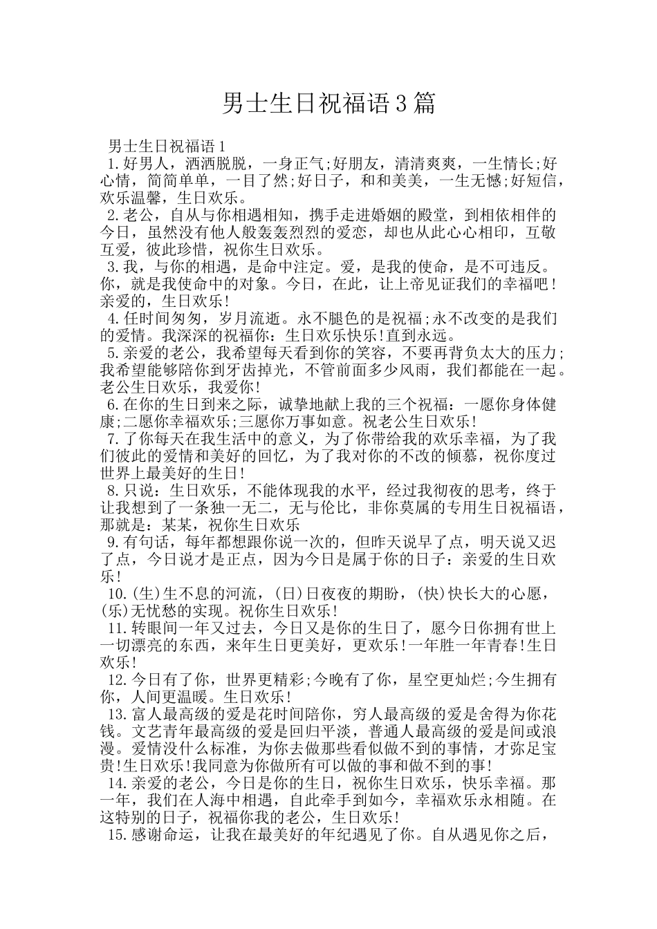 男士生日祝福语3篇_第1页
