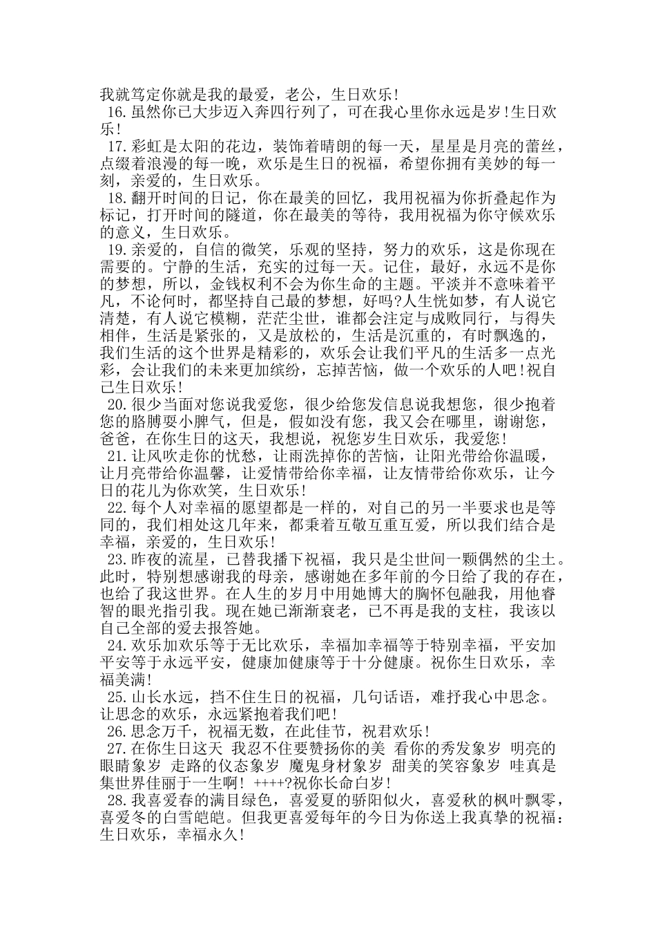 男士生日祝福语3篇_第2页