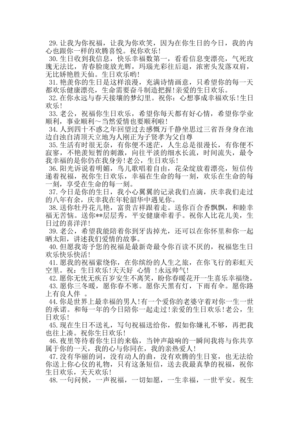 男士生日祝福语3篇_第3页