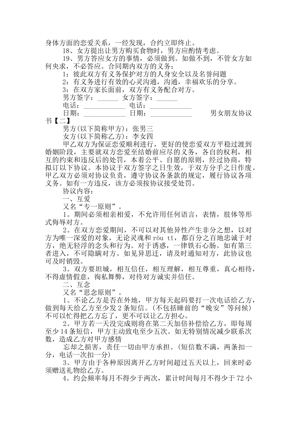 男女朋友协议书_第2页