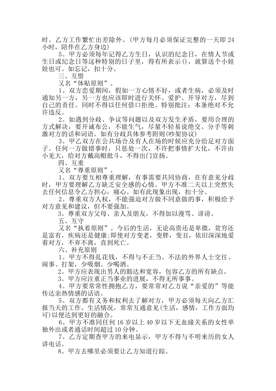 男女朋友协议书_第3页