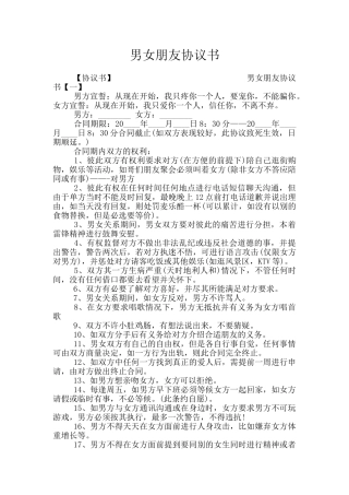 男女朋友协议书