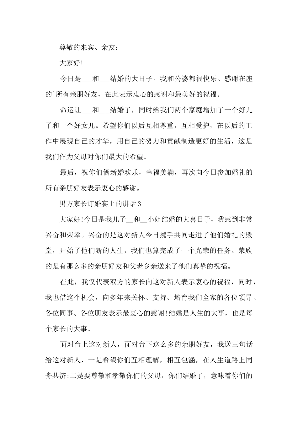 男方家长订婚宴上的讲话5篇_第2页