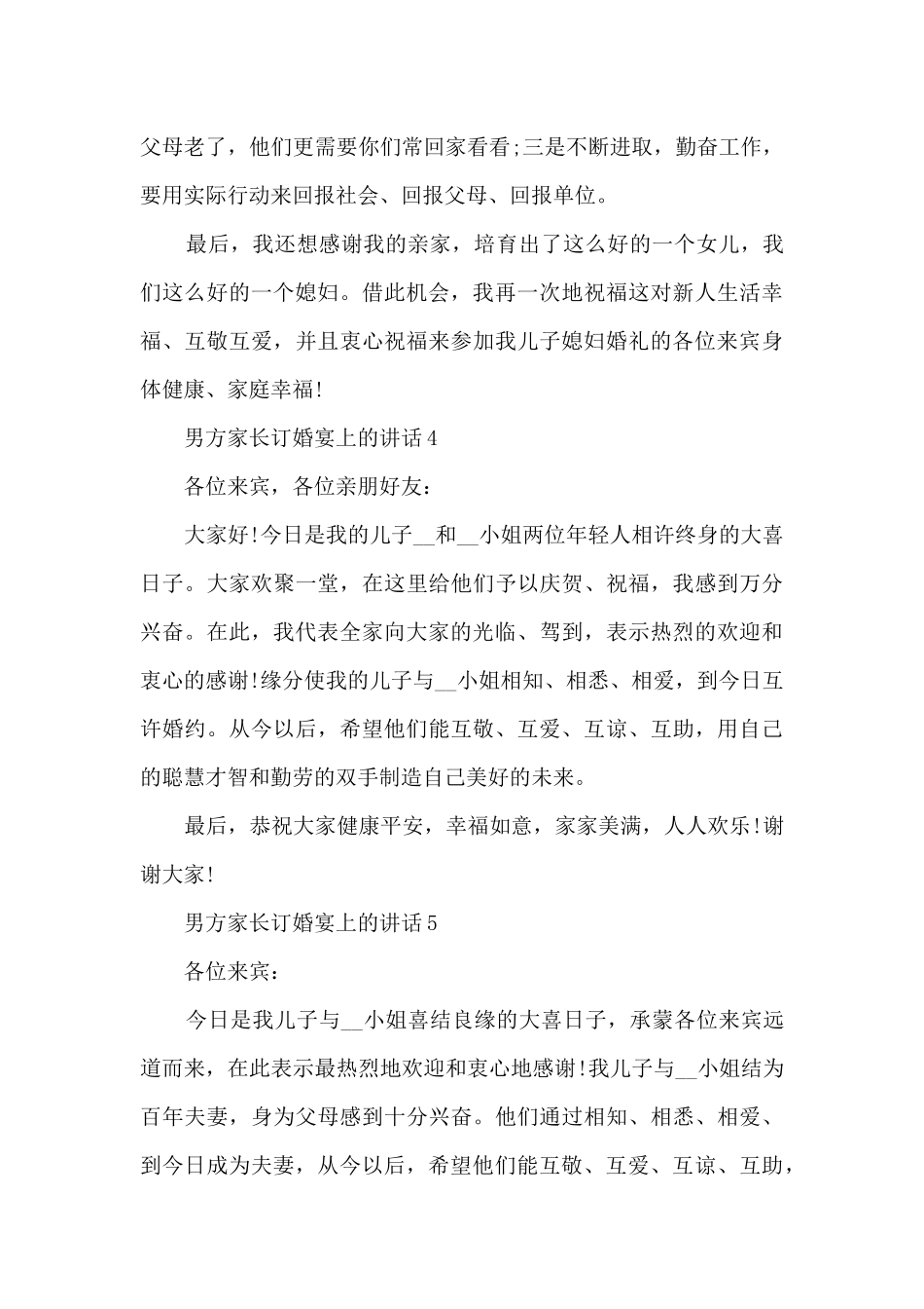 男方家长订婚宴上的讲话5篇_第3页