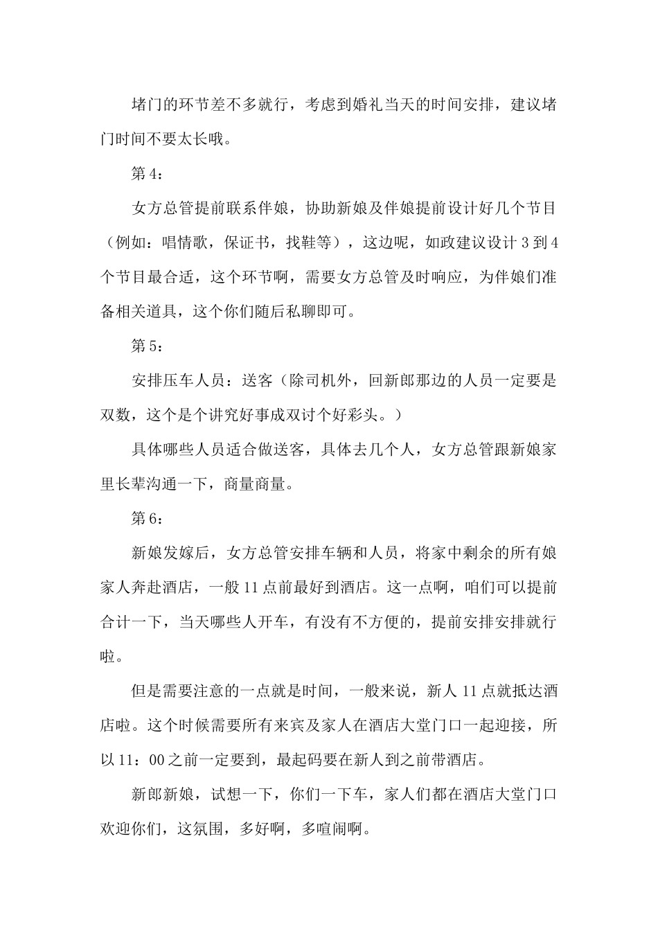 男方结婚总管一般谁担任_第2页