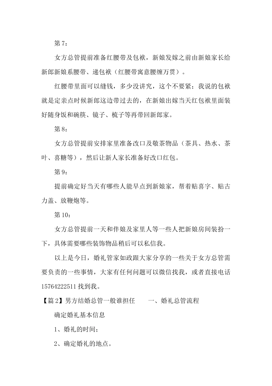 男方结婚总管一般谁担任_第3页