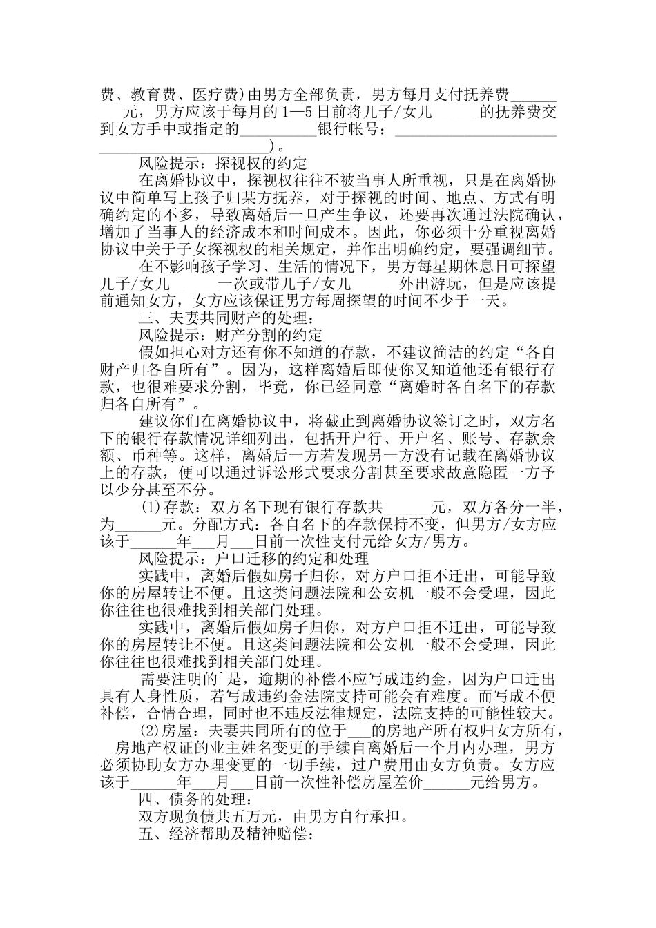 男方过错离婚协议书_第3页