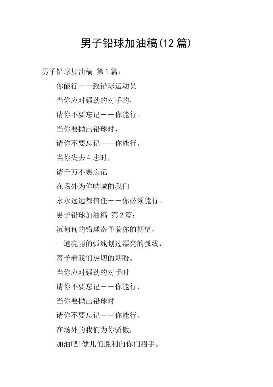 男子铅球加油稿_第1页