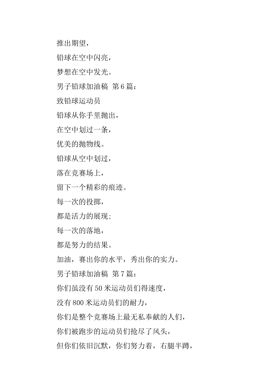 男子铅球加油稿_第3页
