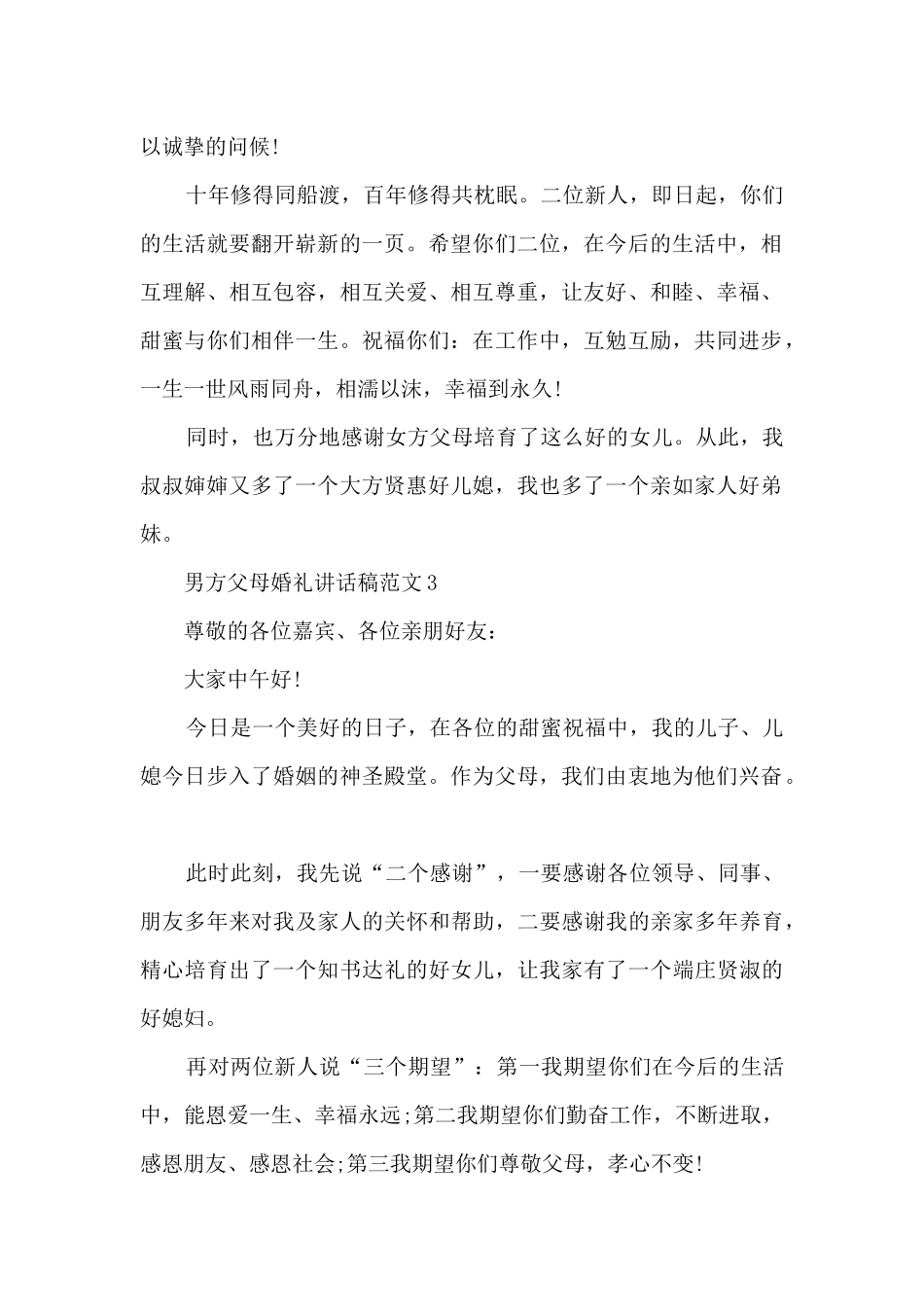 男方父母婚礼讲话稿范文6篇_第2页