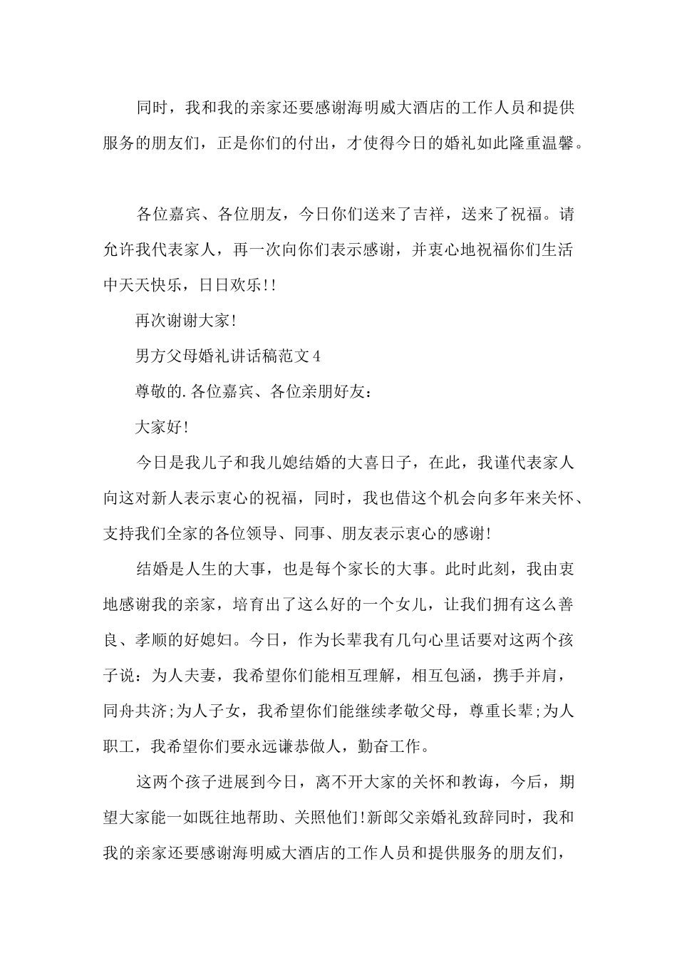 男方父母婚礼讲话稿范文6篇_第3页