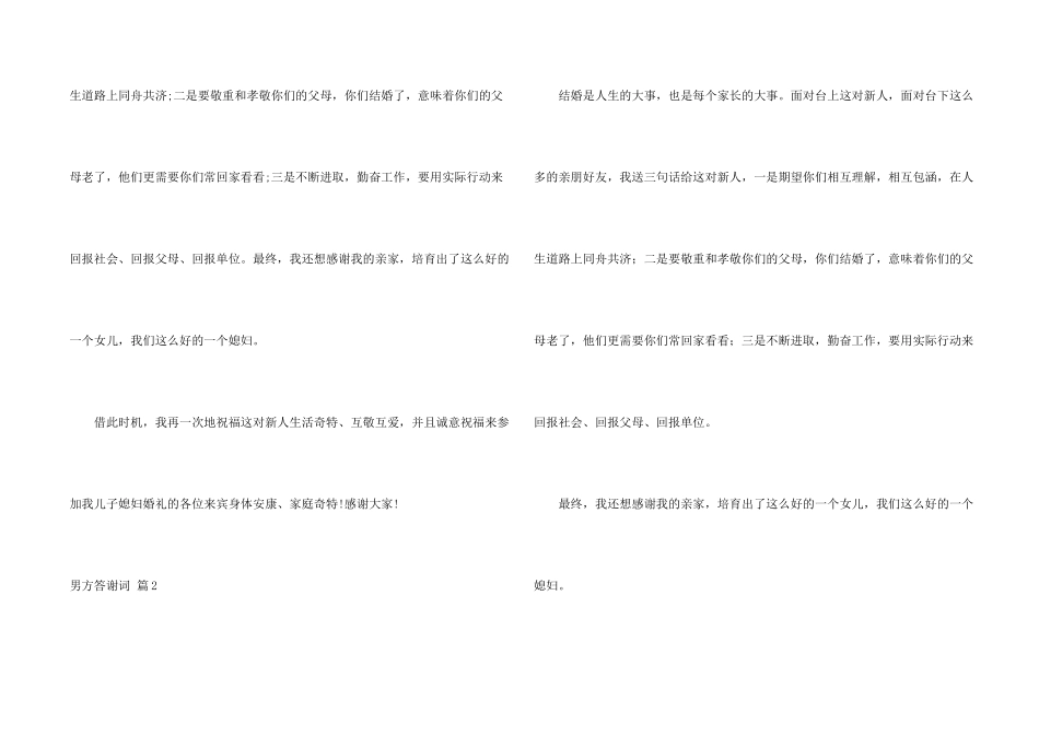 男方答谢词4篇_第2页