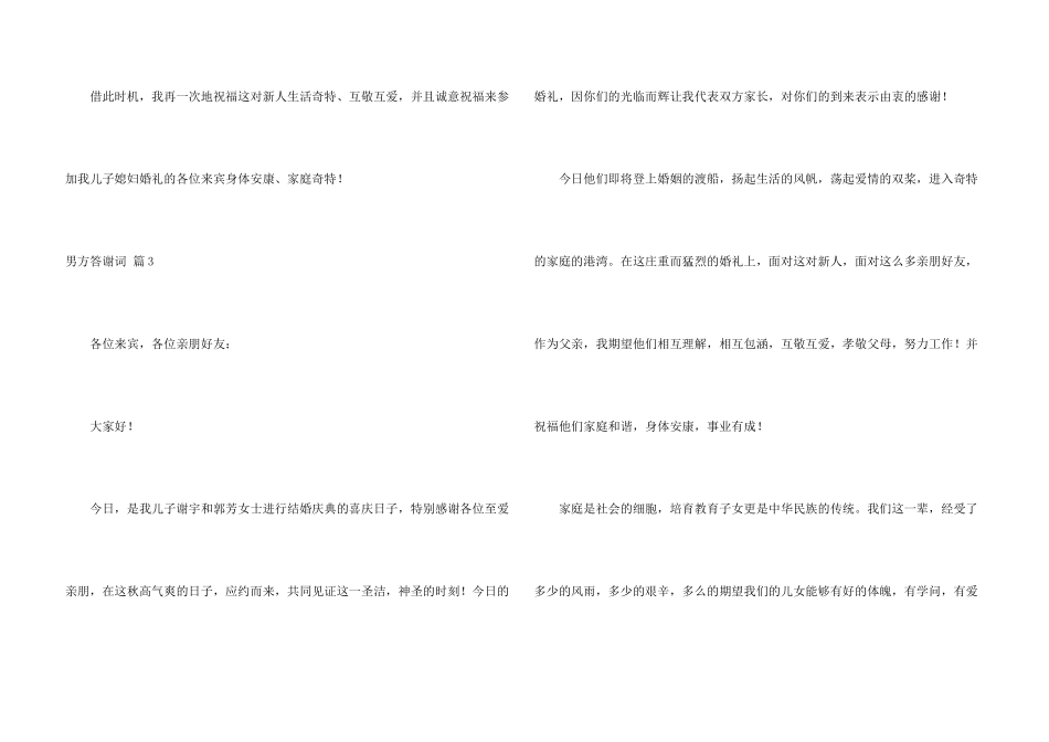男方答谢词4篇_第3页