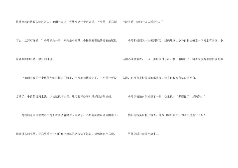 男朋友暖心睡前小故事5篇_第2页
