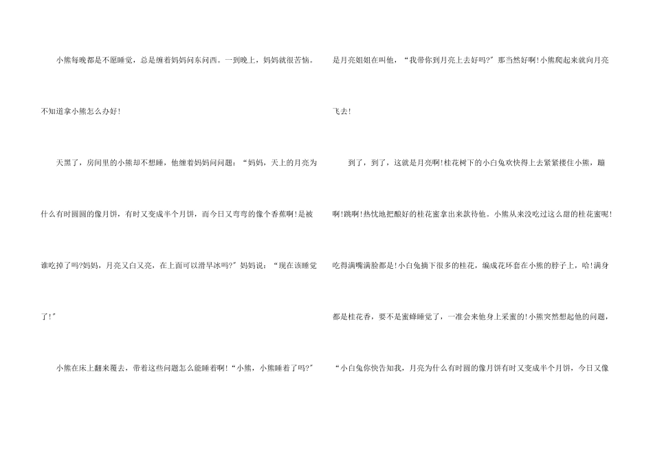 男朋友暖心睡前小故事5篇_第3页