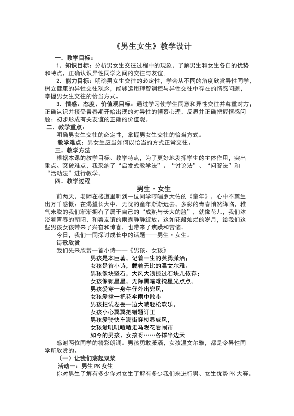 男生女生教学设计_第1页