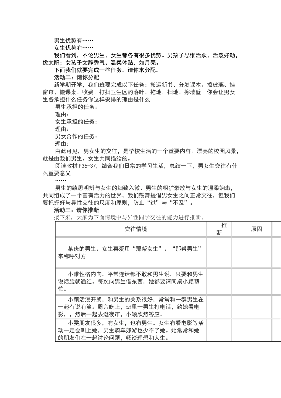 男生女生教学设计_第2页