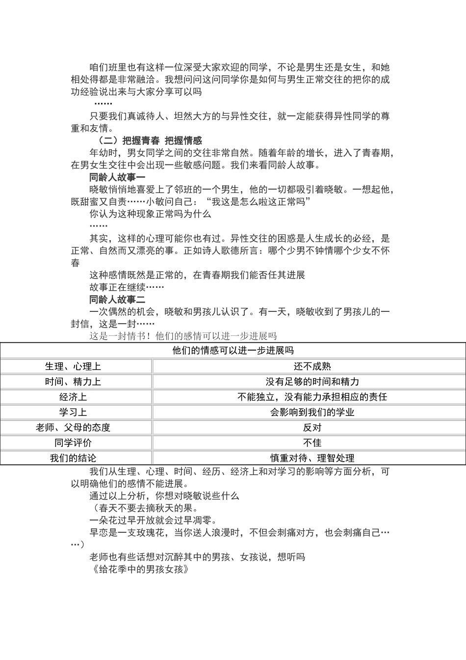 男生女生教学设计_第3页