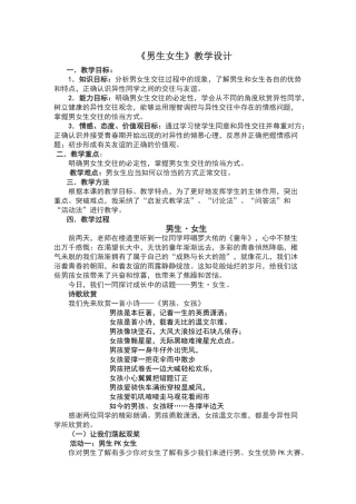男生女生教学设计