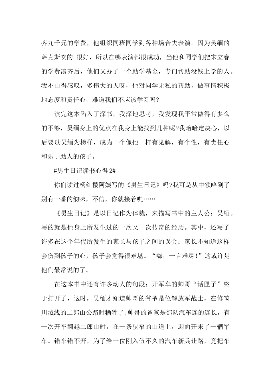 男生日记读书个人心得体会600字5篇_第2页