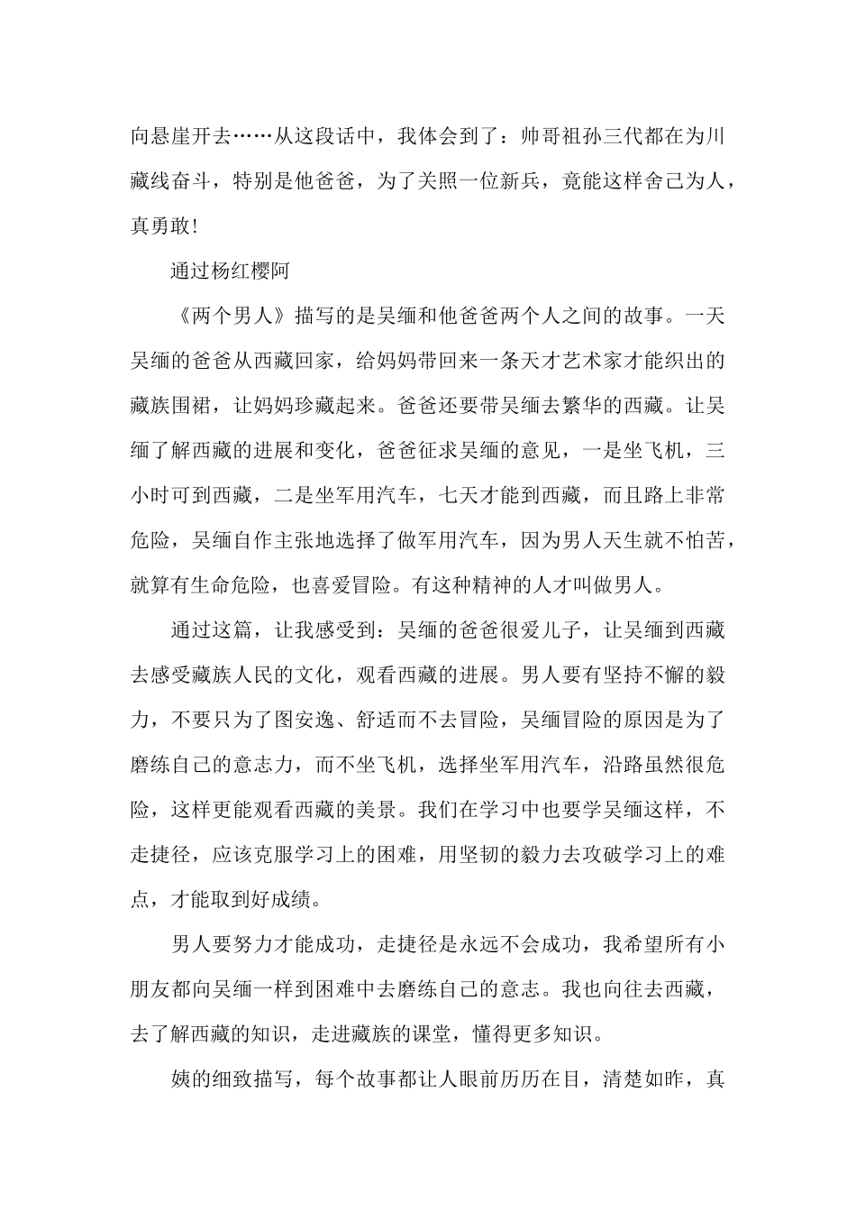 男生日记读书个人心得体会600字5篇_第3页